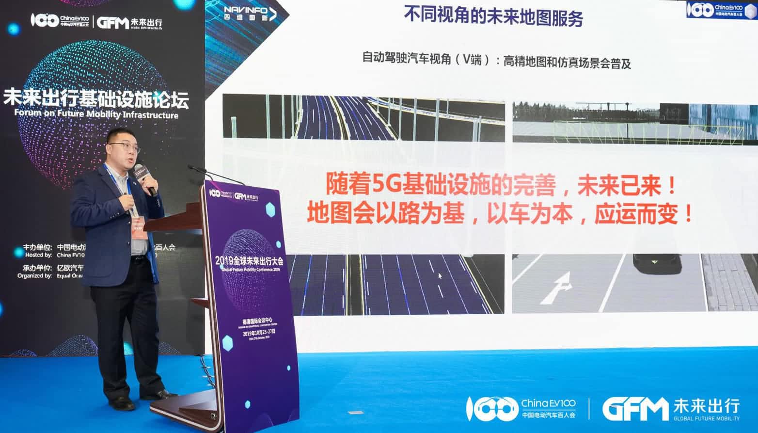 royal皇家88(中国)郭磐石：当智能地图结合智慧道路，出行未来将被改写