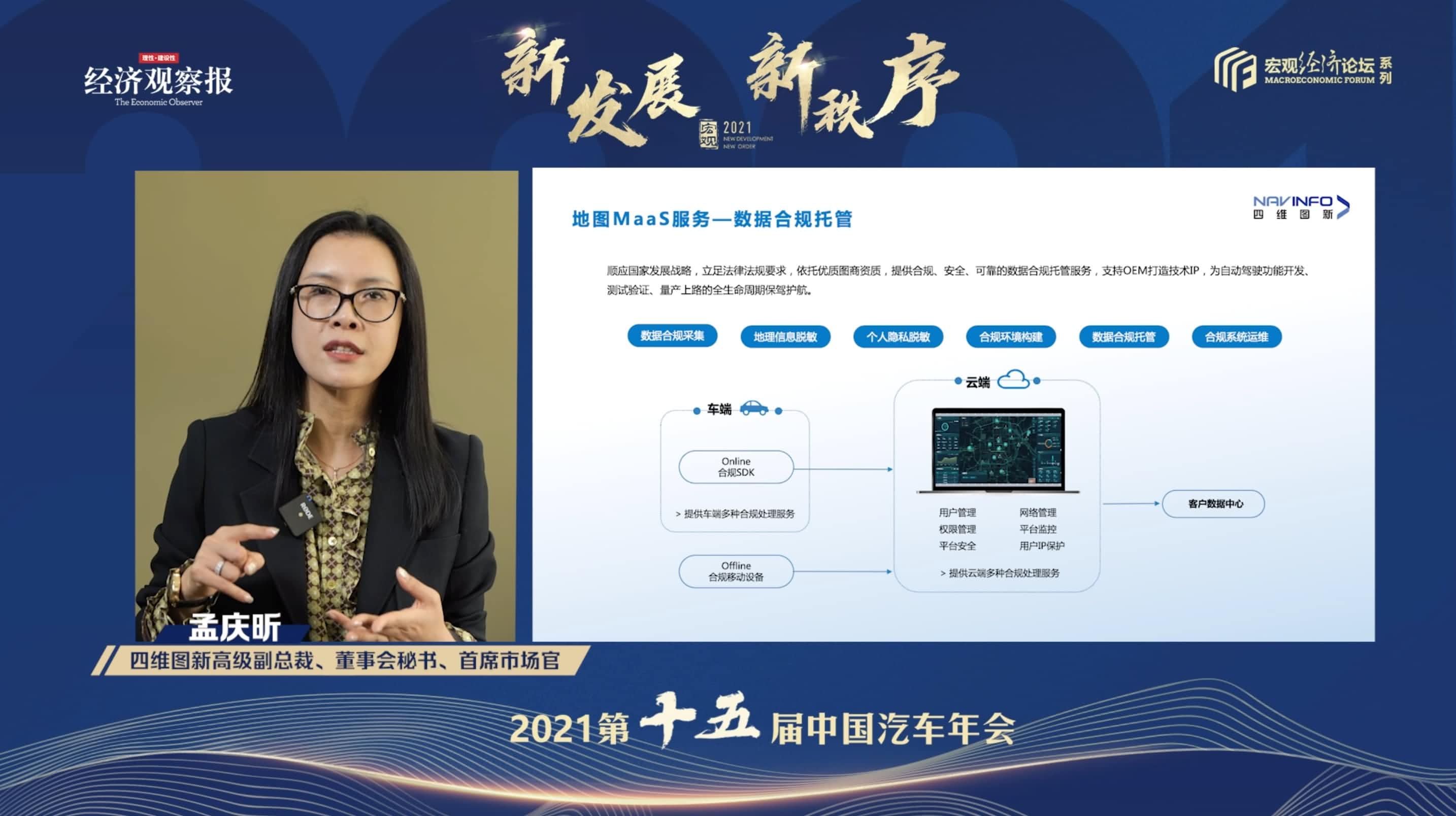 royal皇家88(中国)孟庆昕：地图是未来保持智能汽车数据洪流运转的重要载体