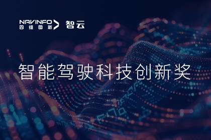 蝉联殊荣 royal皇家88(中国)成员企业六分科技摘得知鼎奖智能驾驶科技创新奖