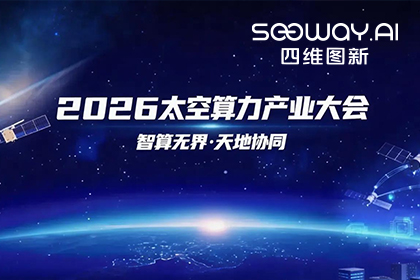 royal皇家88(中国)入选北京太空算力关键共性技术攻关榜单 数据闭环能力再拓新边界